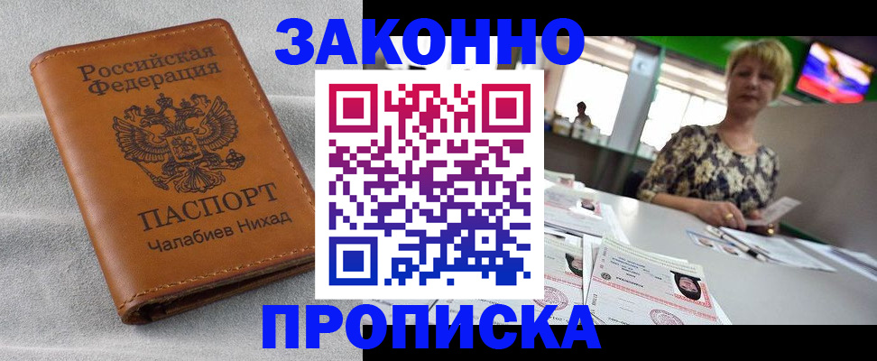 прописка для школы в Архангельске