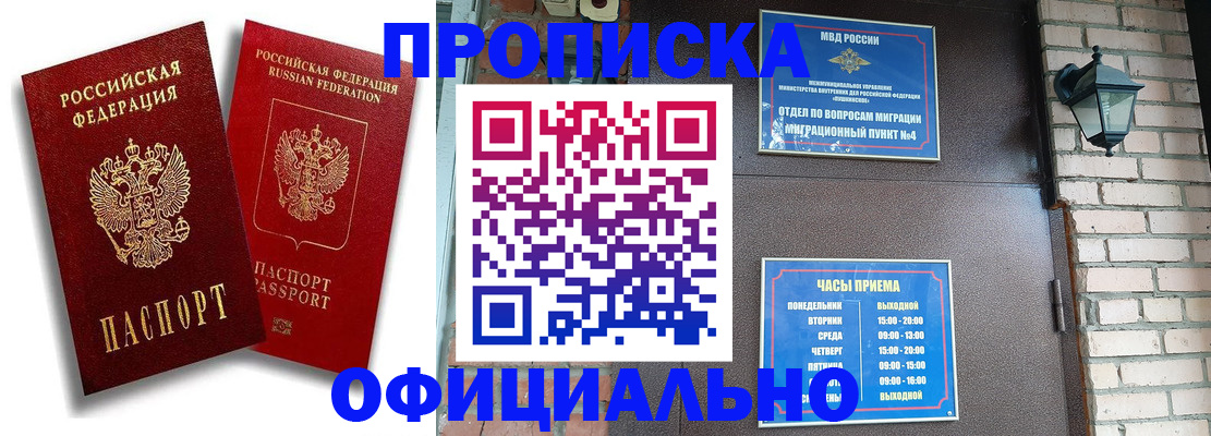 прописка для школы в Архангельске