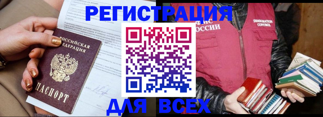 временная регистрация для всех в Архангельске